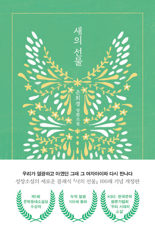 새의 선물 표지
