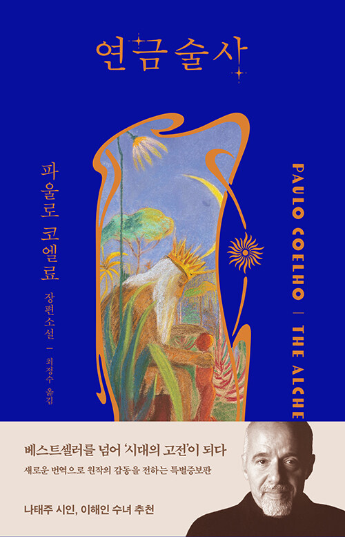 연금술사 표지