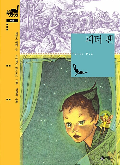 피터 팬 표지
