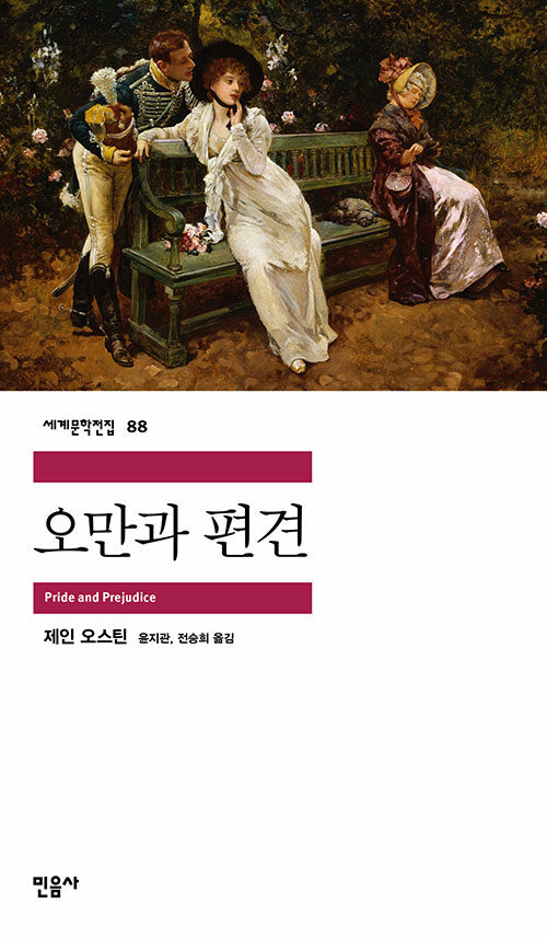 오만과 편견 표지