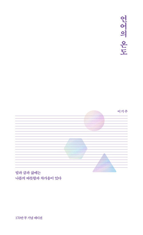 언어의 온도 표지