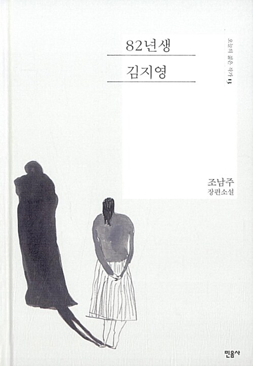 82년생 김지영 표지