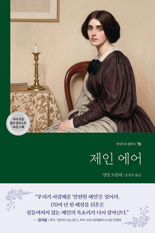제인 에어 표지
