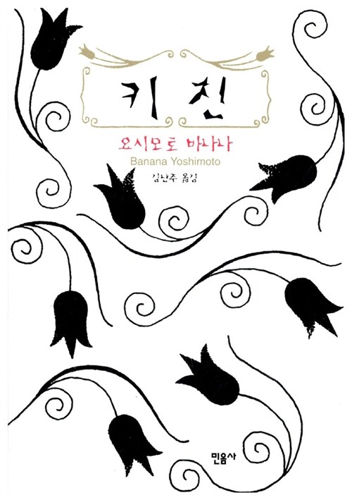 키친 표지