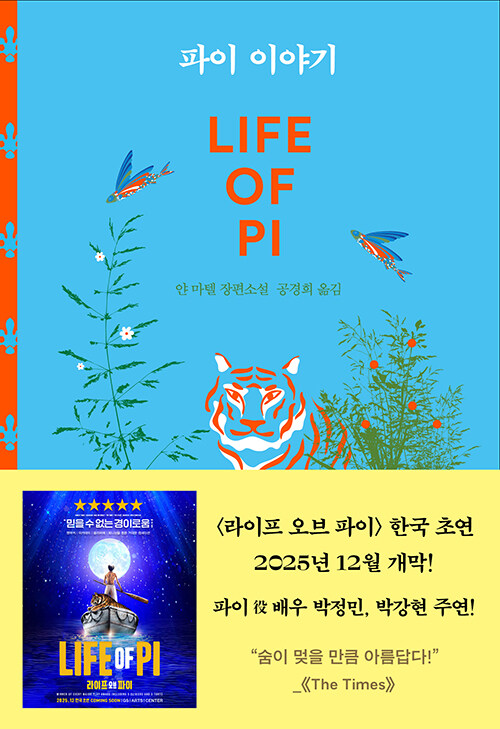 파이 이야기 표지