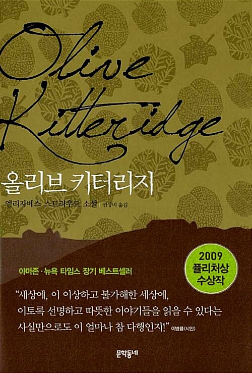 올리브 키터리지 표지
