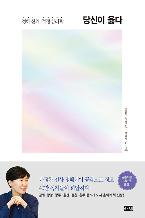 당신이 옳다 표지