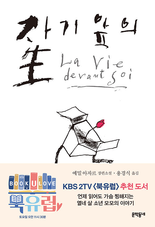 자기 앞의 생 표지